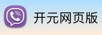 开元网页版 Logo